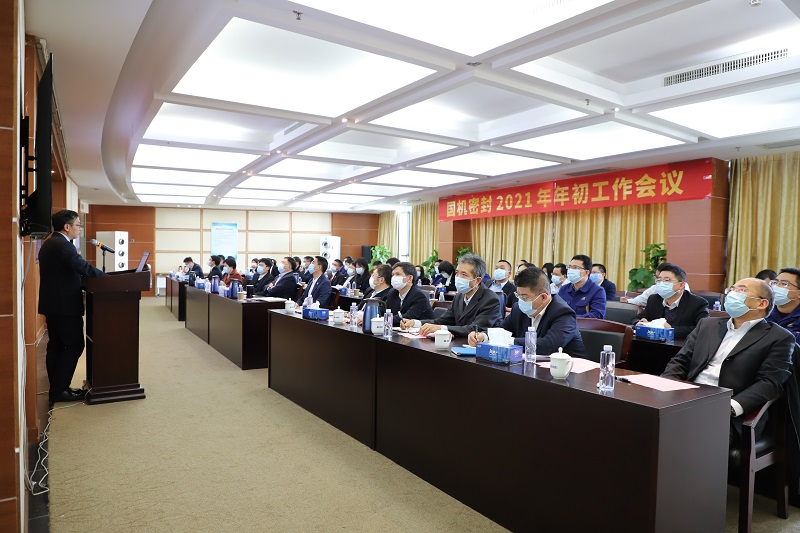 開局謀新篇，當好排頭兵！國機密封召開2021年年初工作會